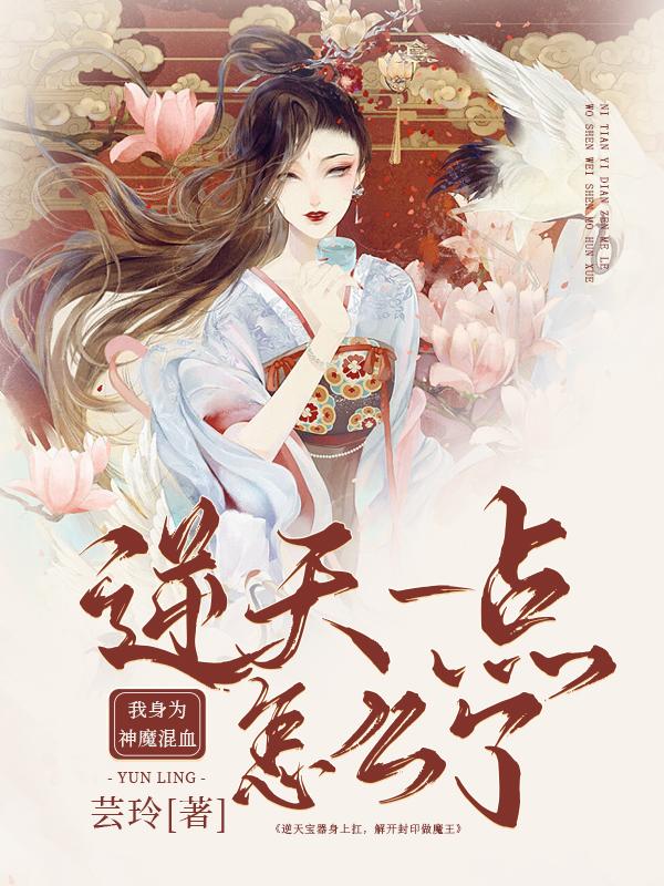 我身为神魔混血，逆天一点怎么了By{author}