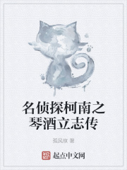 名侦探柯南之琴酒立志传By{author}