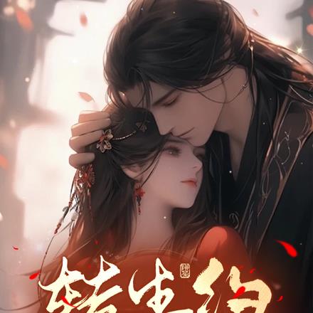 转生约：修仙徒弟家的神女师尊