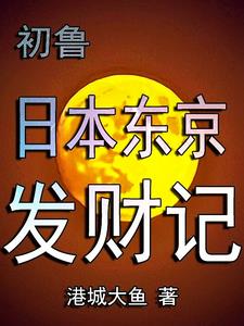 搏命日本东京山手线最新更新