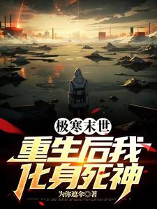 末世重生：囤货疯狂报复绿茶By{author}