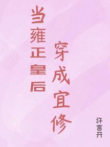 综影视：自宜修起始By{author}