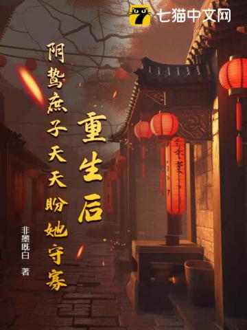 重生后，阴鸷庶子天天盼她守寡By{author}