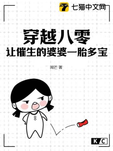 穿越八零，让催生的婆婆一胎多宝 By{author}