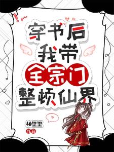 你的宗门贱贱贱！ By{author}