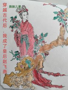 后宫飞燕外传 By{author}