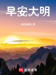 早安大明By{author}